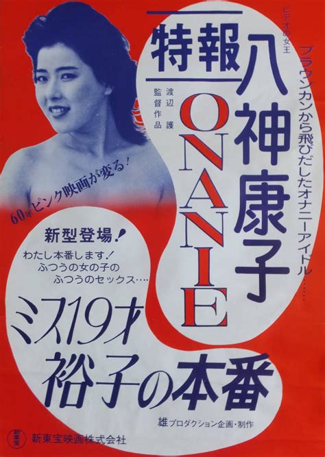 Onanii musume: Midarana shiseikatsu (1985) film online,Rokuro Mochizuki,Ayumi Mochizuki,Mari Aihara,Kayoko Sugi,Masayoshi Nogami